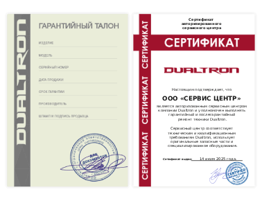 Сертификат Dualtron